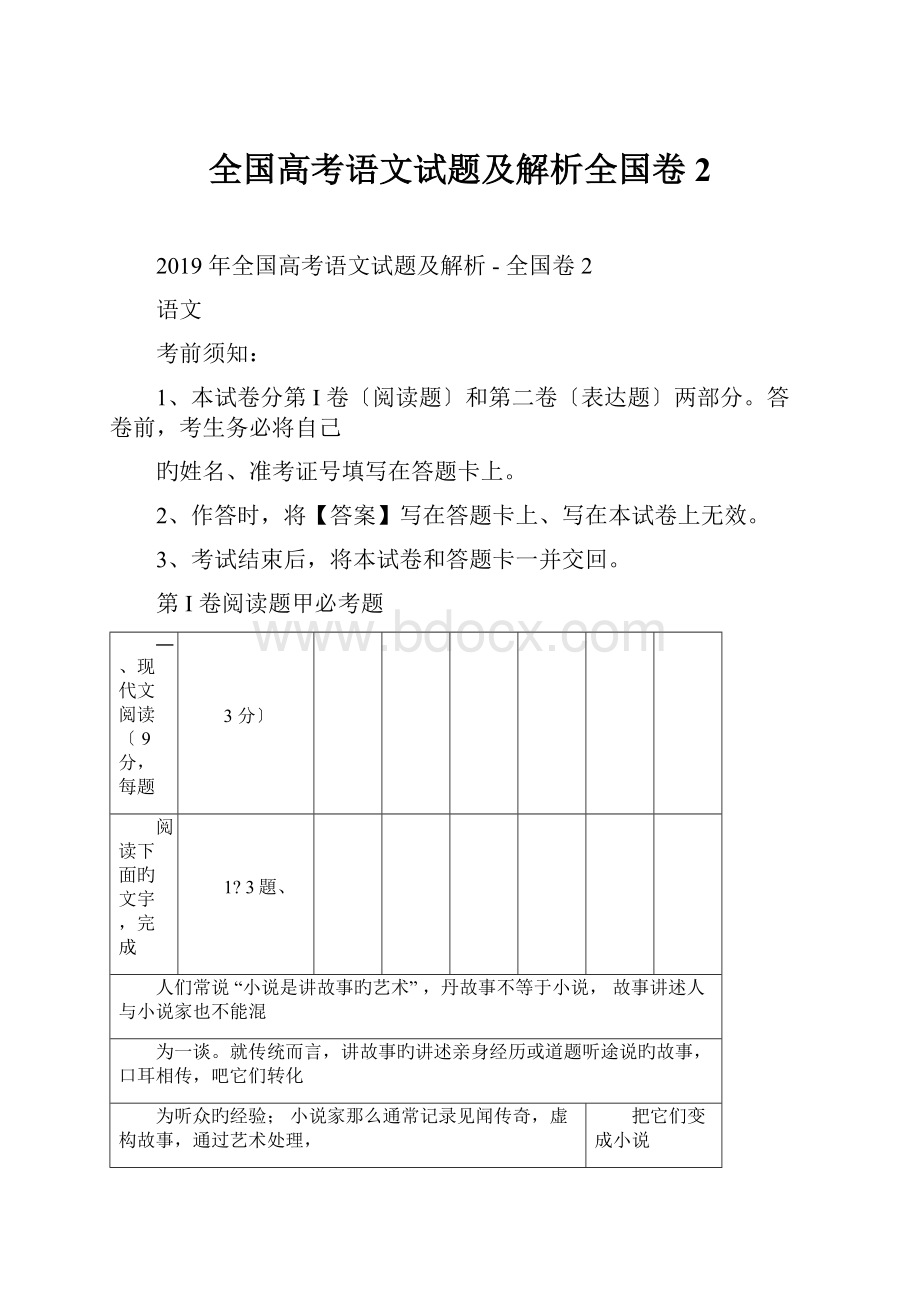 全国高考语文试题及解析全国卷2.docx