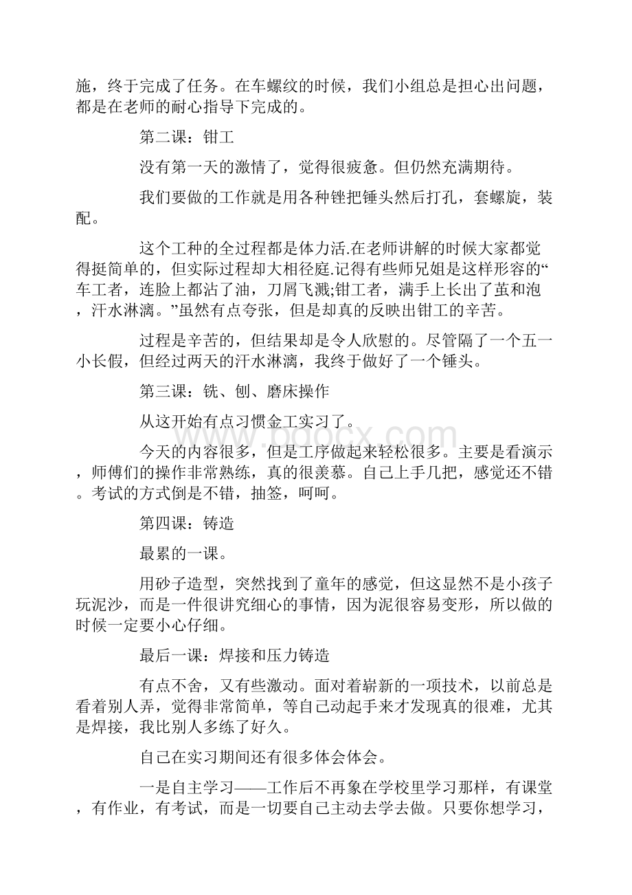 金工实习心得体会字左右5篇.docx_第2页