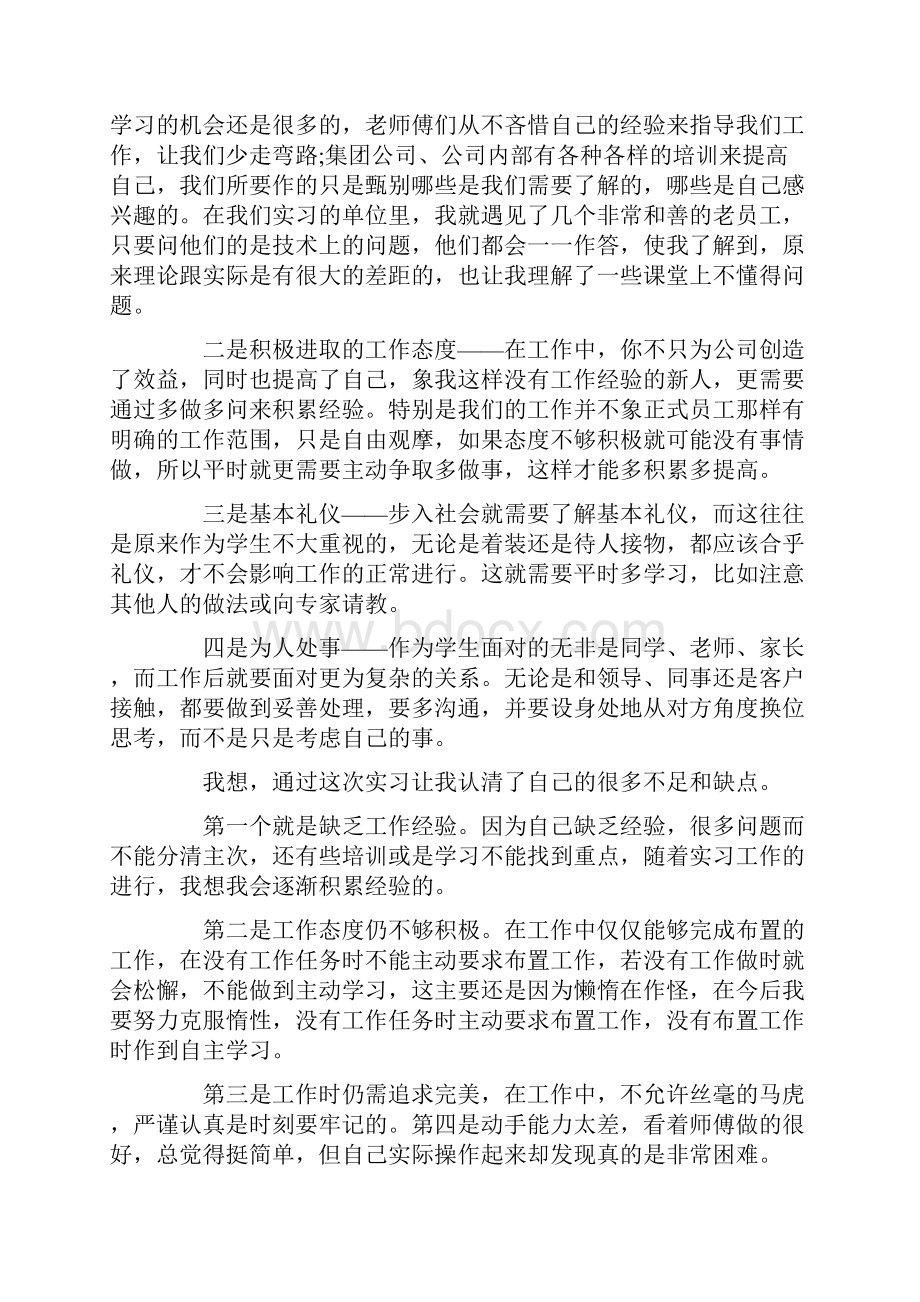 金工实习心得体会字左右5篇.docx_第3页