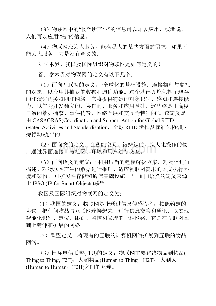 《物联网导论》习题解答.docx_第2页