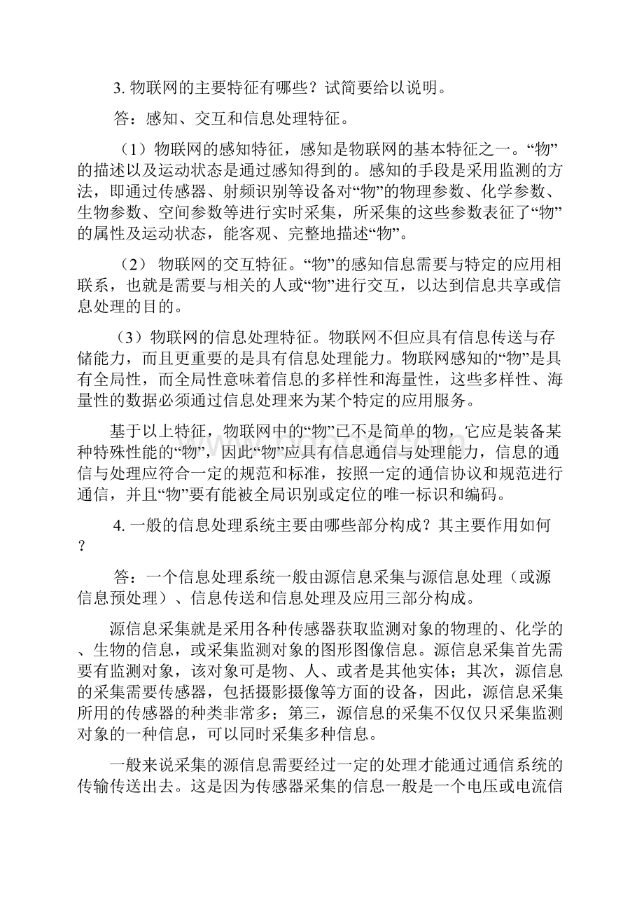 《物联网导论》习题解答.docx_第3页