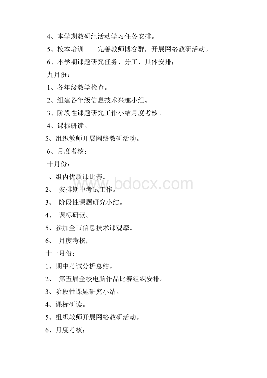 信息技术教研组工作计划.docx_第3页