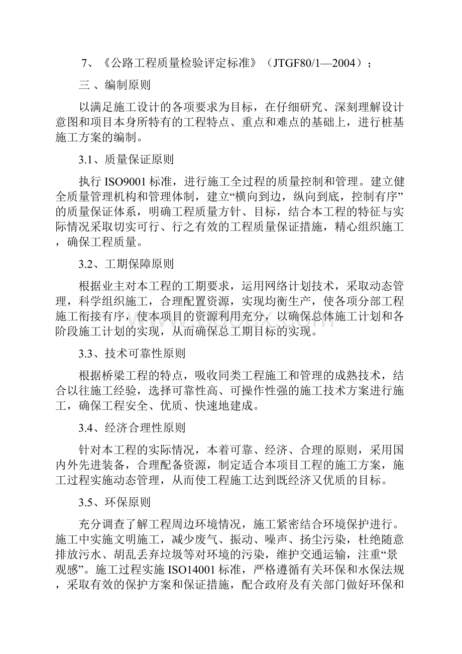 G302线珲春至阿尔山公路乌兰浩特至阿力得尔段连续箱专项施工方案.docx_第2页