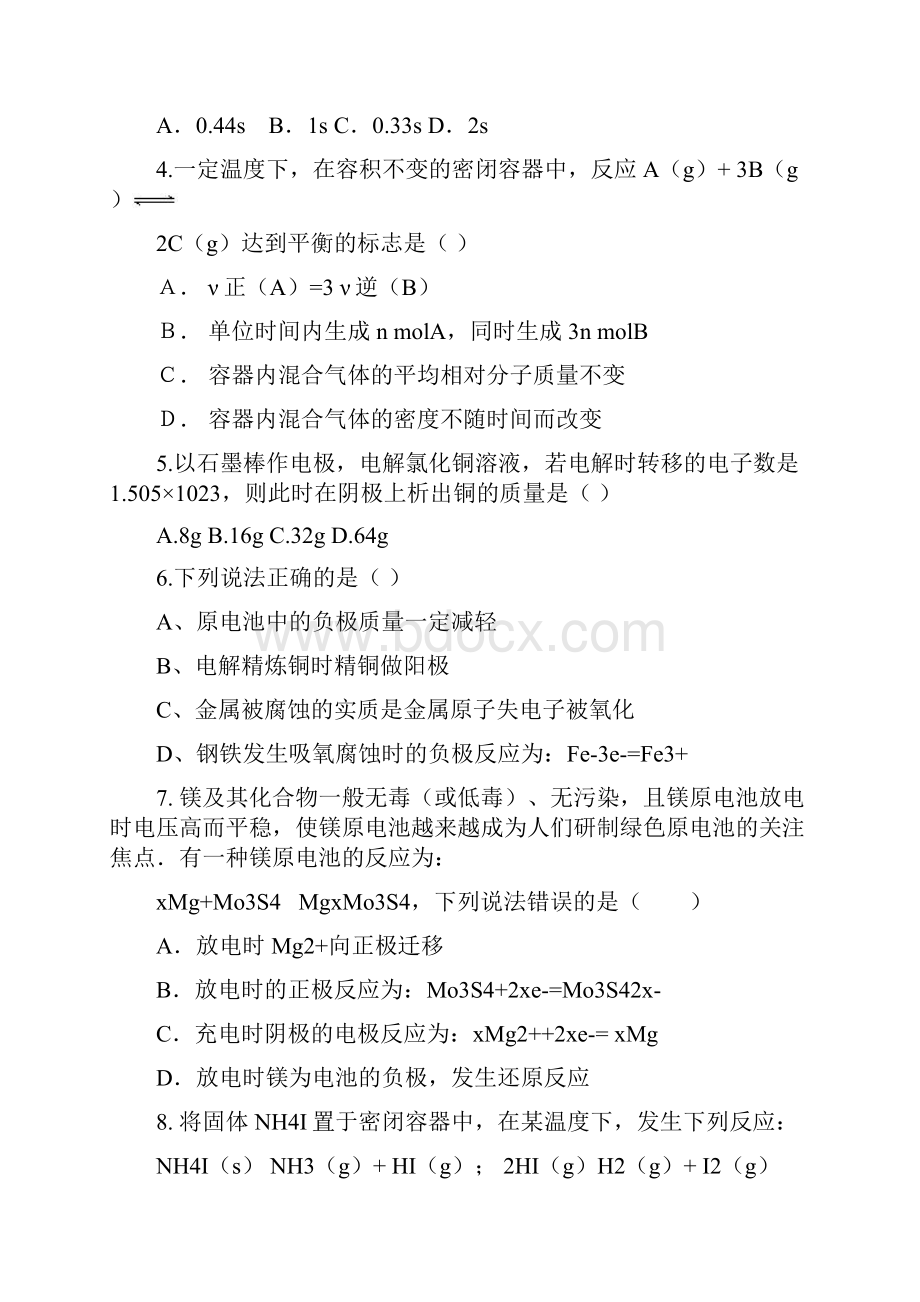 山东省陵县一中学年高二上学期期中考试化学试题.docx_第2页