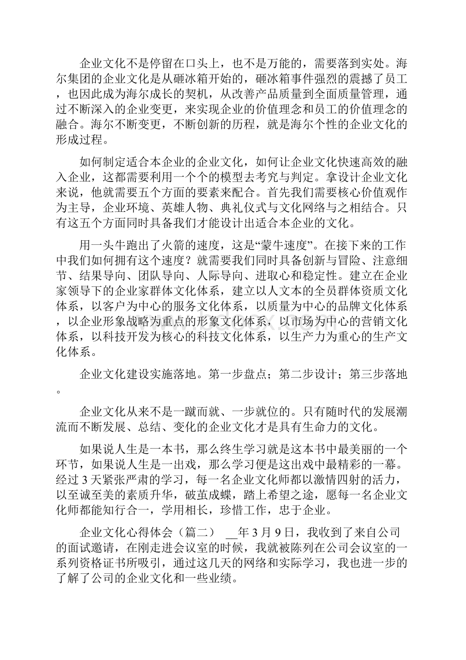 企业文化心得体会四篇企业文化心得.docx_第2页