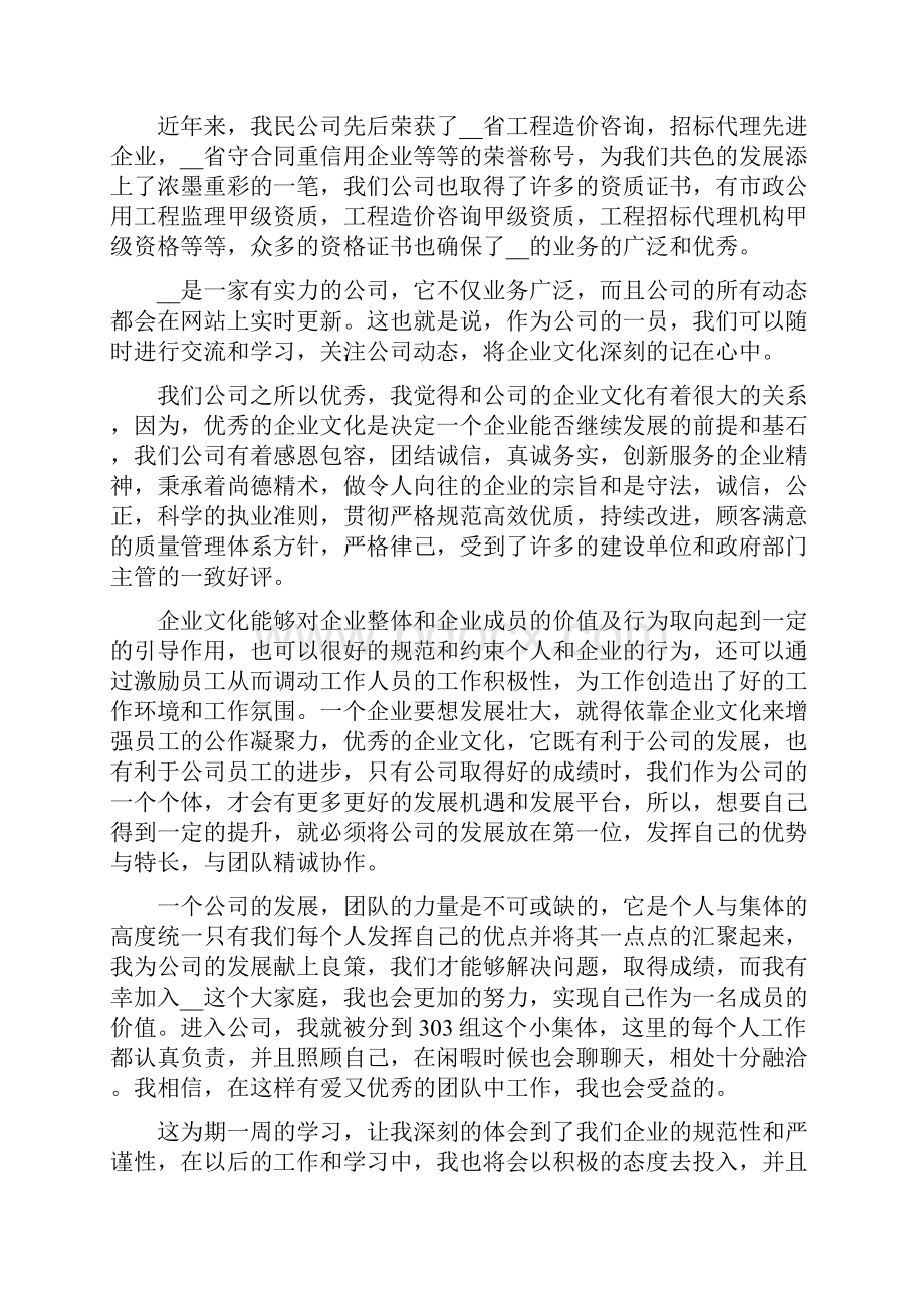 企业文化心得体会四篇企业文化心得.docx_第3页