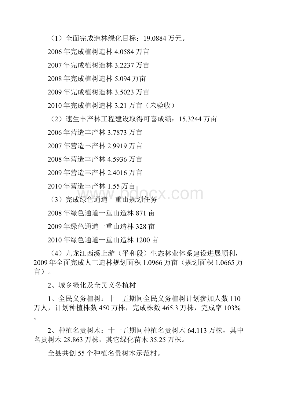 平和县林业十二五规划.docx_第2页