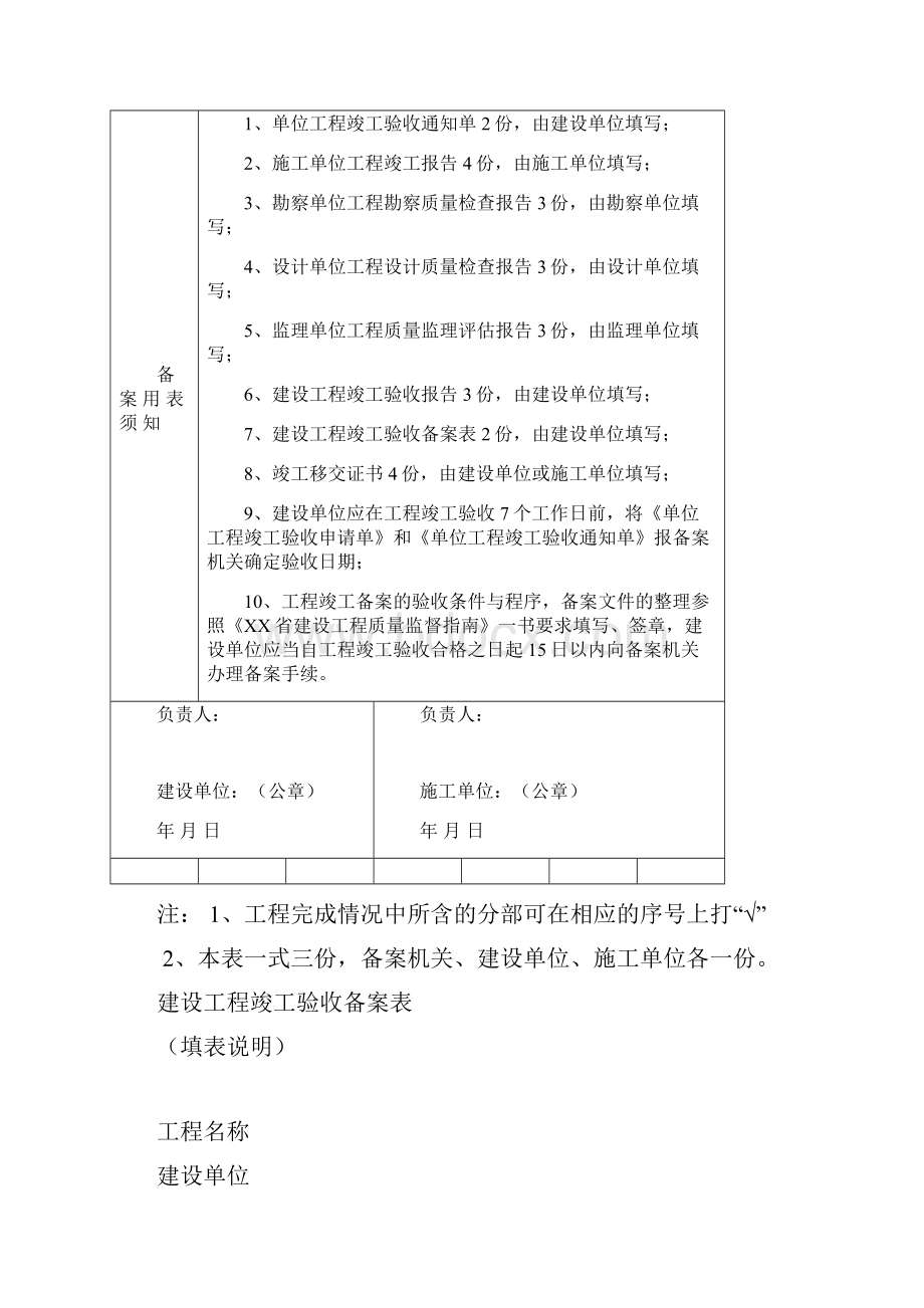 建设工程竣工验收申请单.docx_第2页