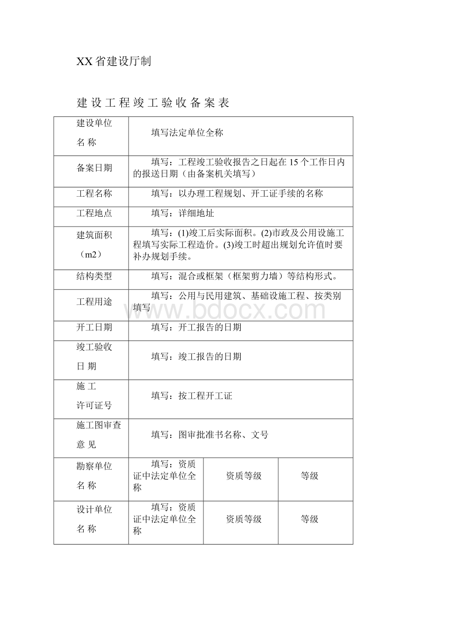 建设工程竣工验收申请单.docx_第3页