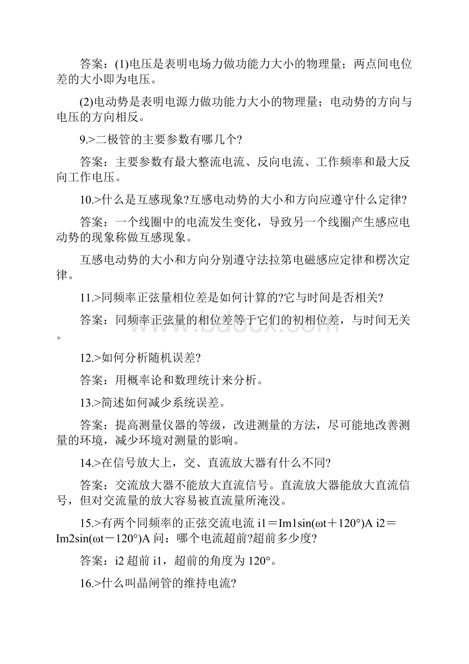 电厂热控专业题库简答题.docx_第2页