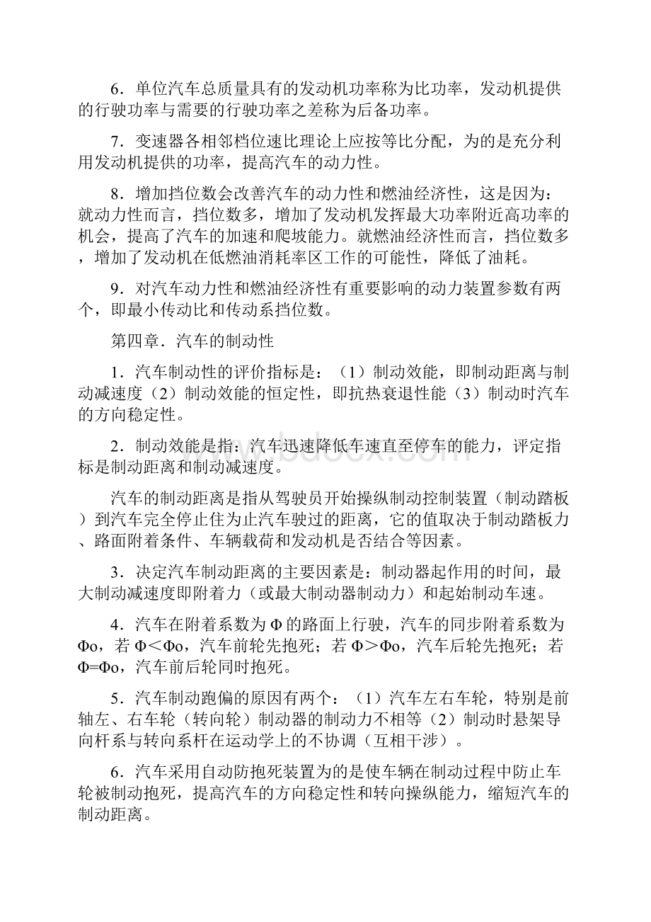 《汽车理论》知识点全总结.docx_第3页