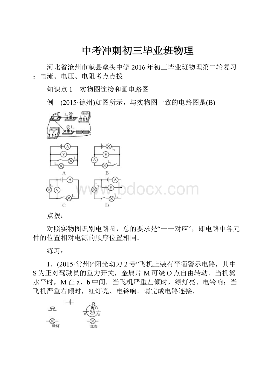 中考冲刺初三毕业班物理.docx_第1页