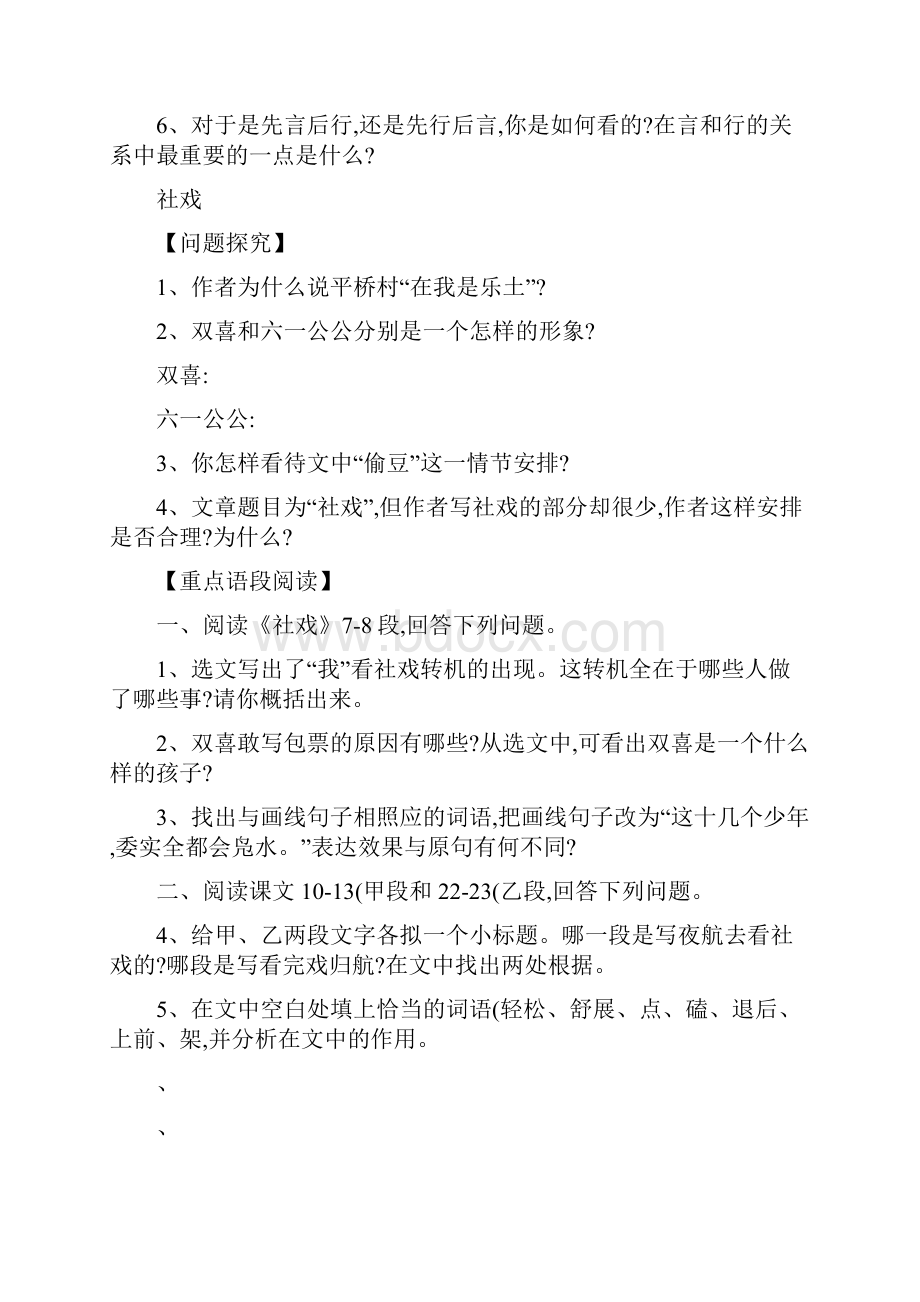 初一下语文课内现代文阅读训练题含答案.docx_第2页