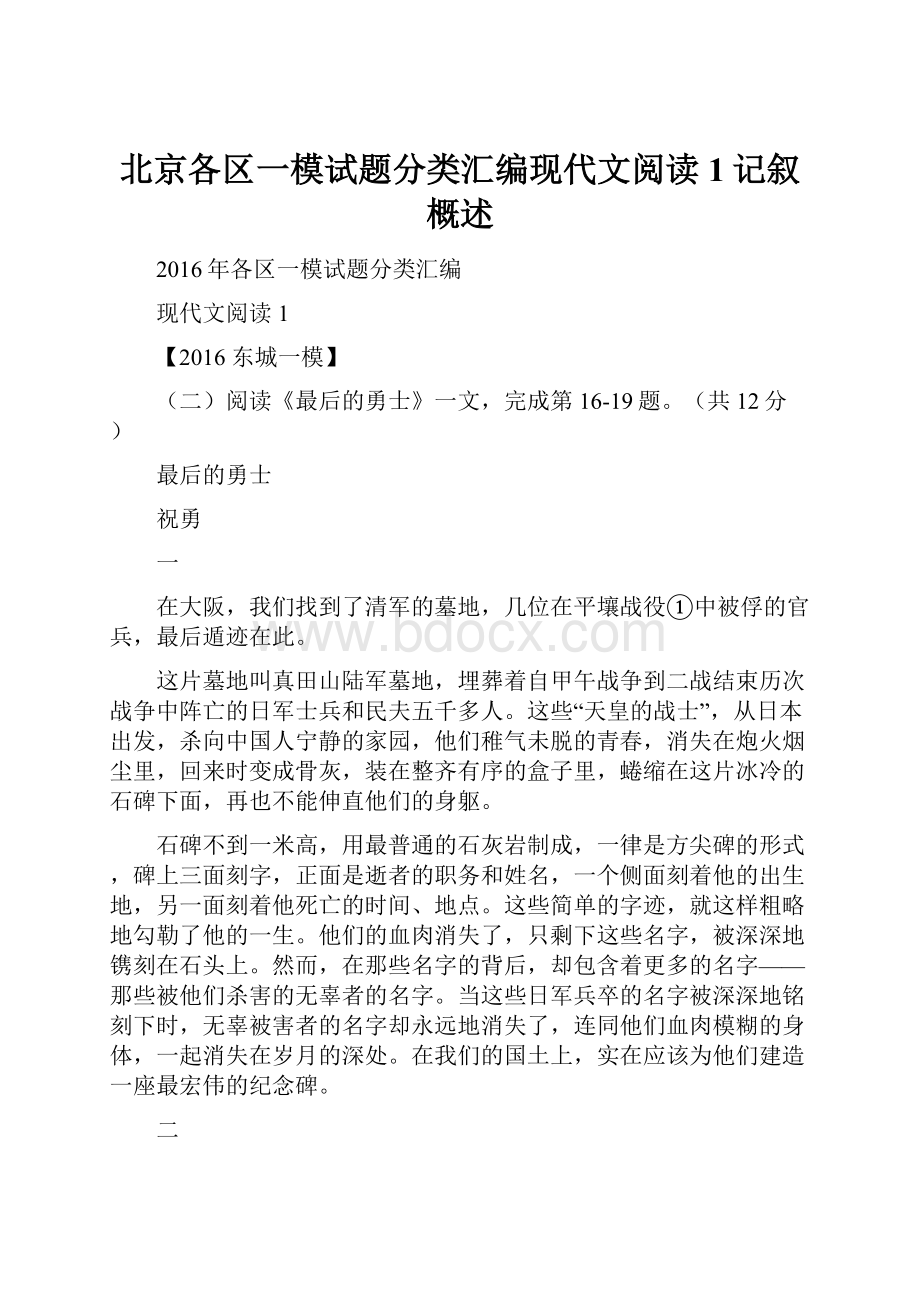 北京各区一模试题分类汇编现代文阅读1记叙概述.docx