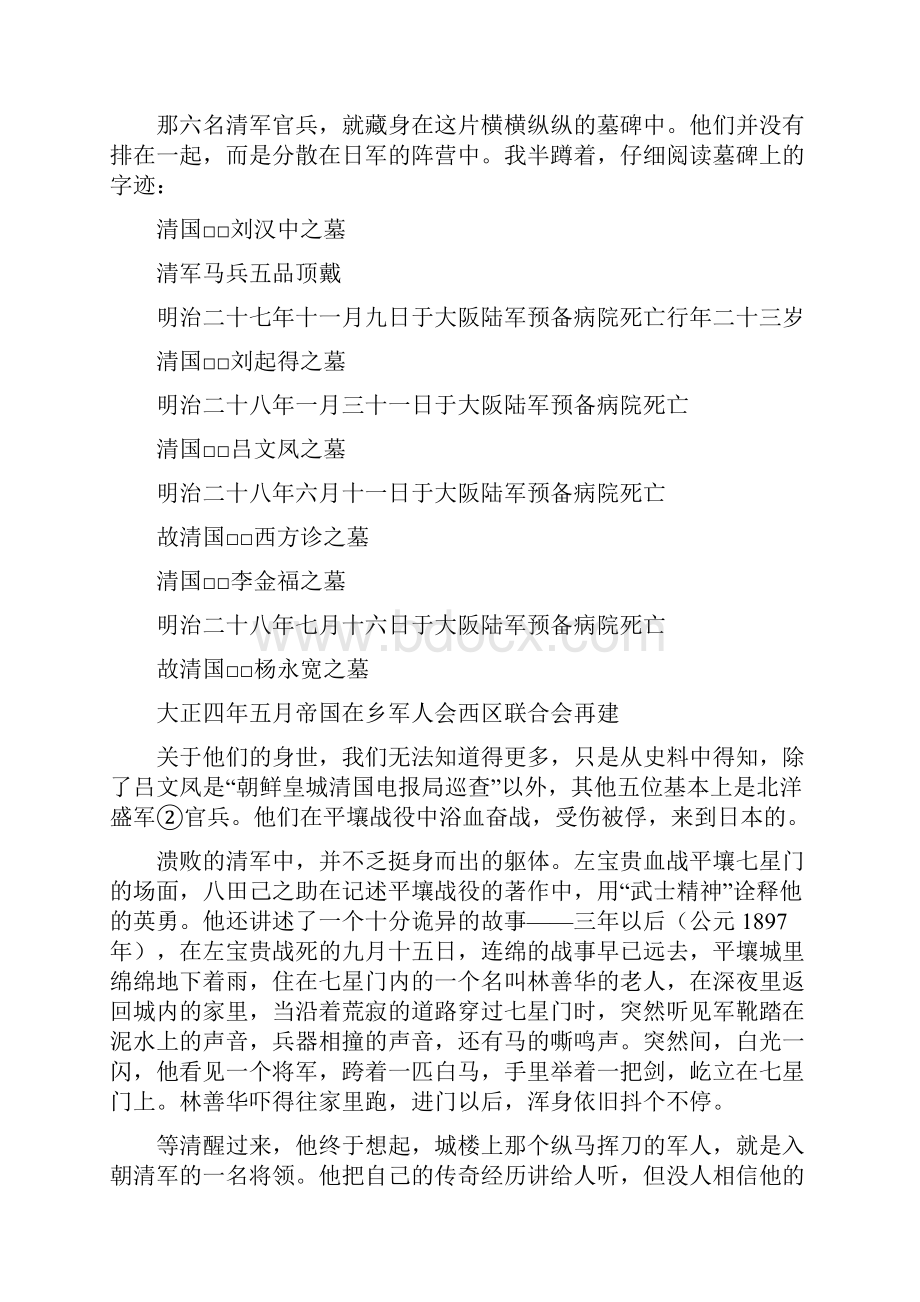 北京各区一模试题分类汇编现代文阅读1记叙概述.docx_第2页