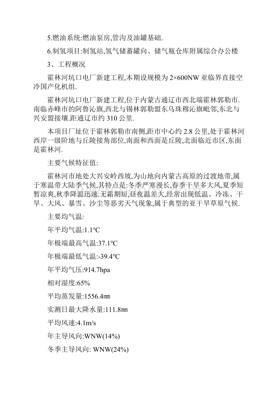 输煤系统监理实施细则.docx_第3页