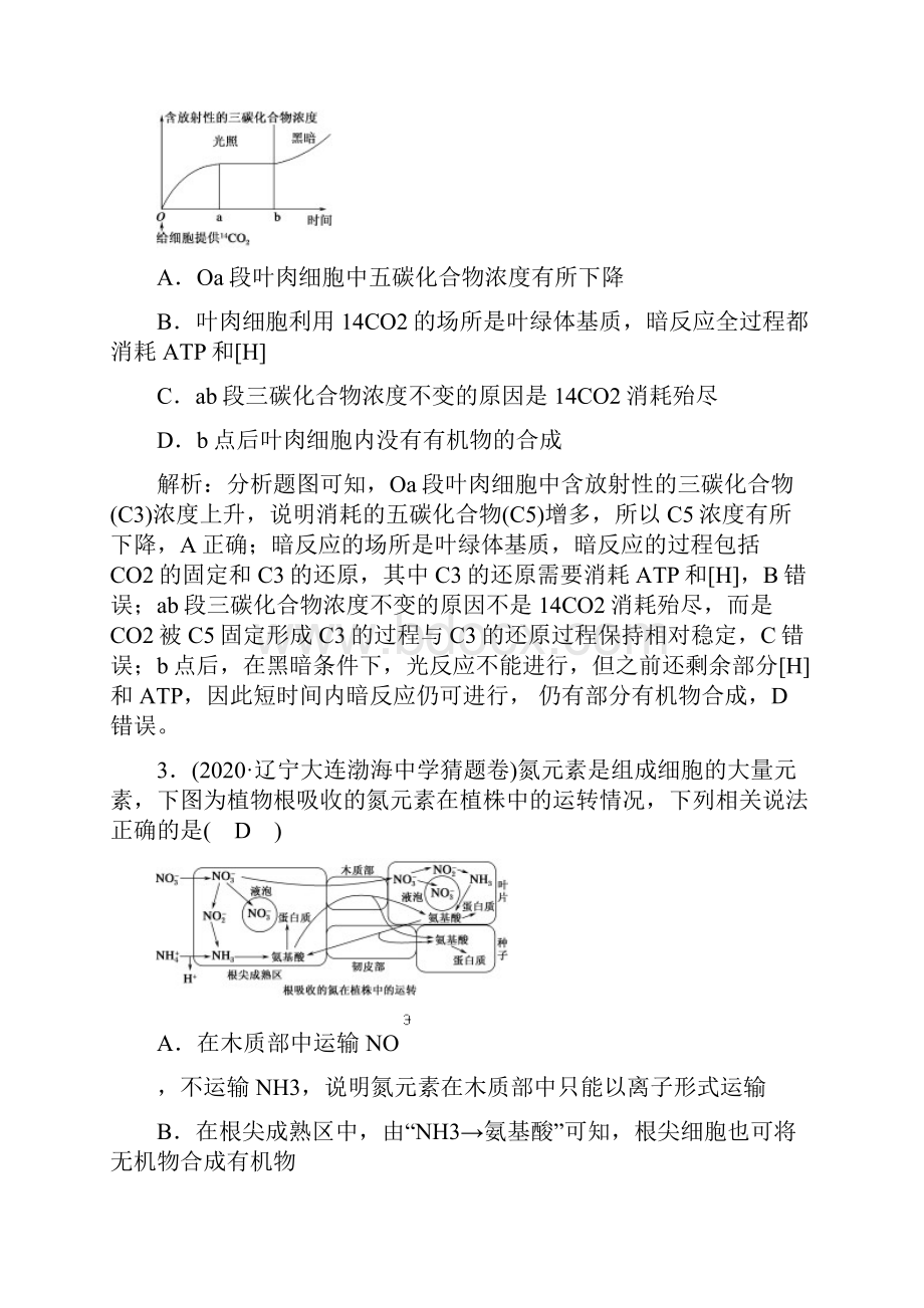 课时作业10A 光与光合作用.docx_第2页