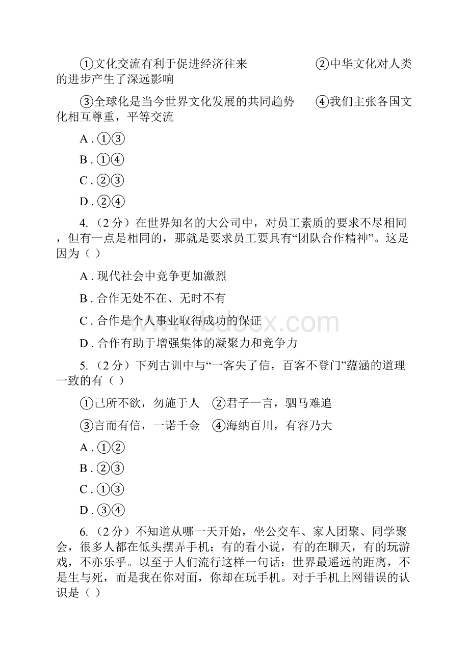 苏教版学年七年级五四制上学期期末考试政治试题II 卷.docx_第2页