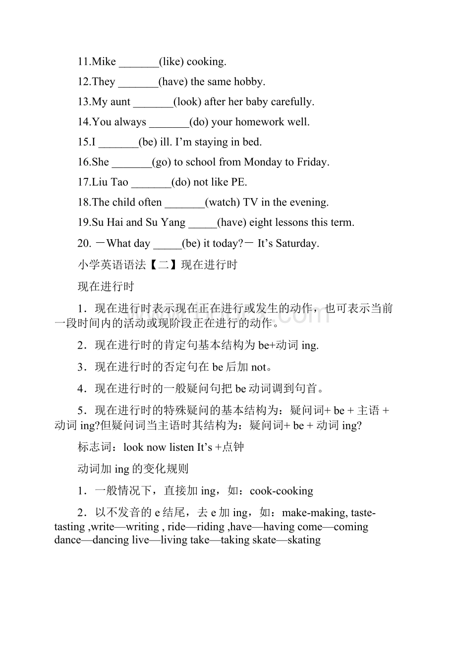 小学英语语法六种时态.docx_第3页