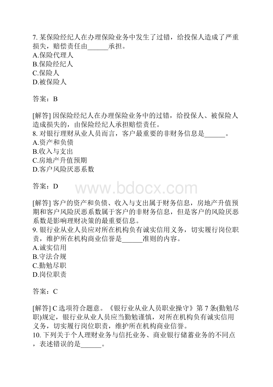 个人理财真题下半年含答案.docx_第3页