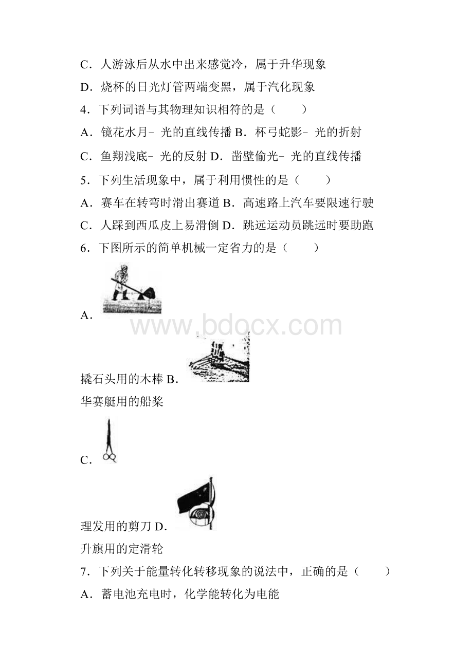 黑龙江龙东地区中考物理真题与答案.docx_第2页