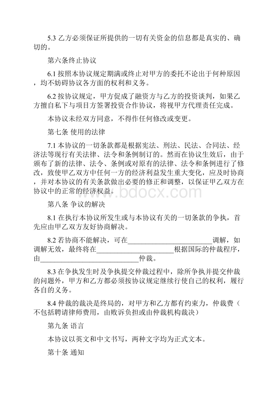 协助投资协议书精选多篇.docx_第3页