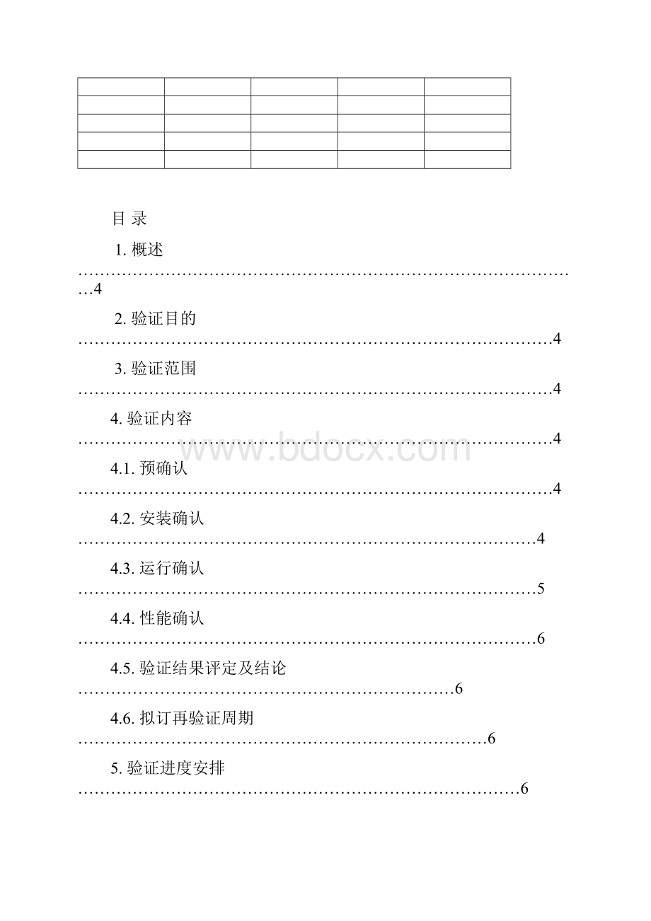 压缩空气系统验证方案.docx_第2页