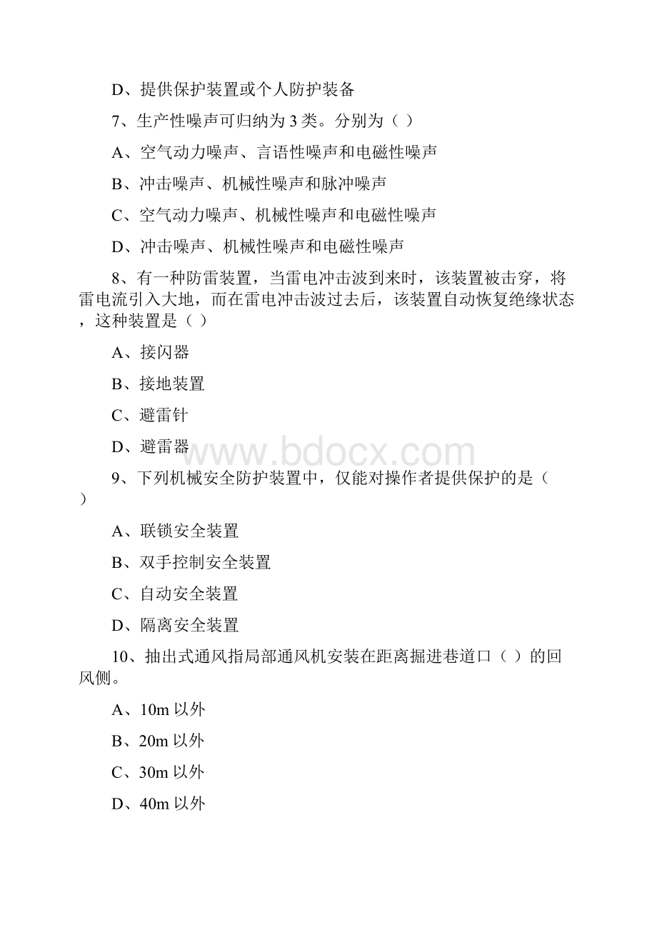 安全工程师《安全生产技术》提升训练试题A卷 含答案.docx_第3页