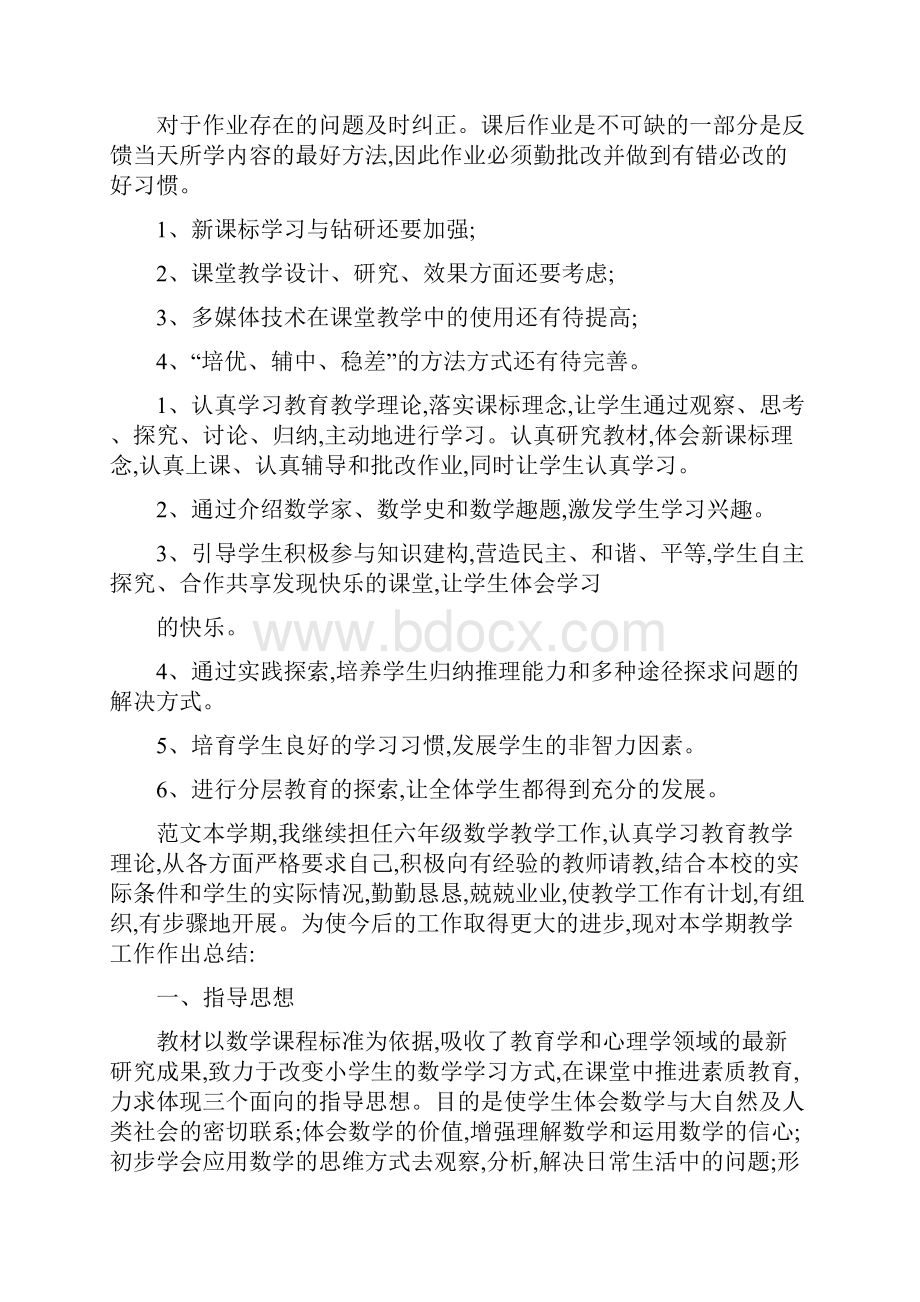 XX年小学数学教师个人工作总结分析.docx_第2页