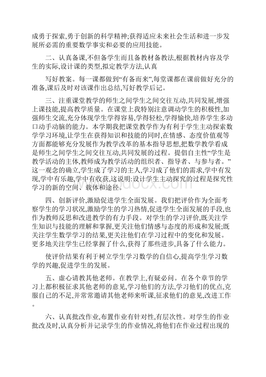 XX年小学数学教师个人工作总结分析.docx_第3页