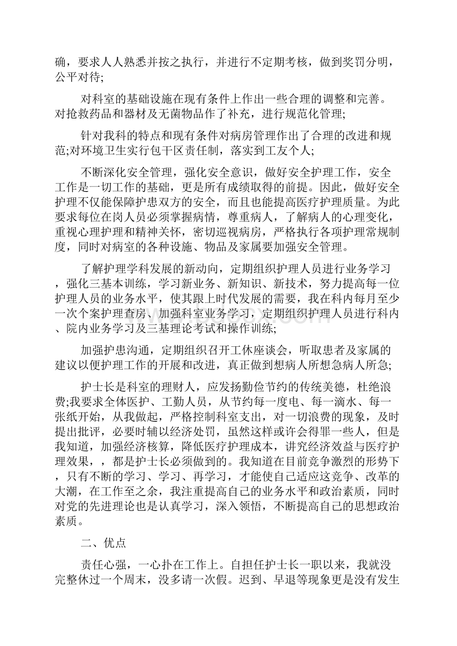 骨科护士长述职述廉报告范文.docx_第3页