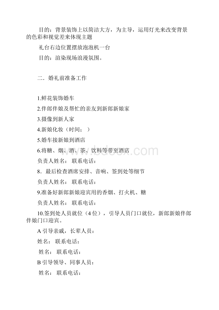 最新整理婚礼现场流程及发言稿讲解学习.docx_第2页