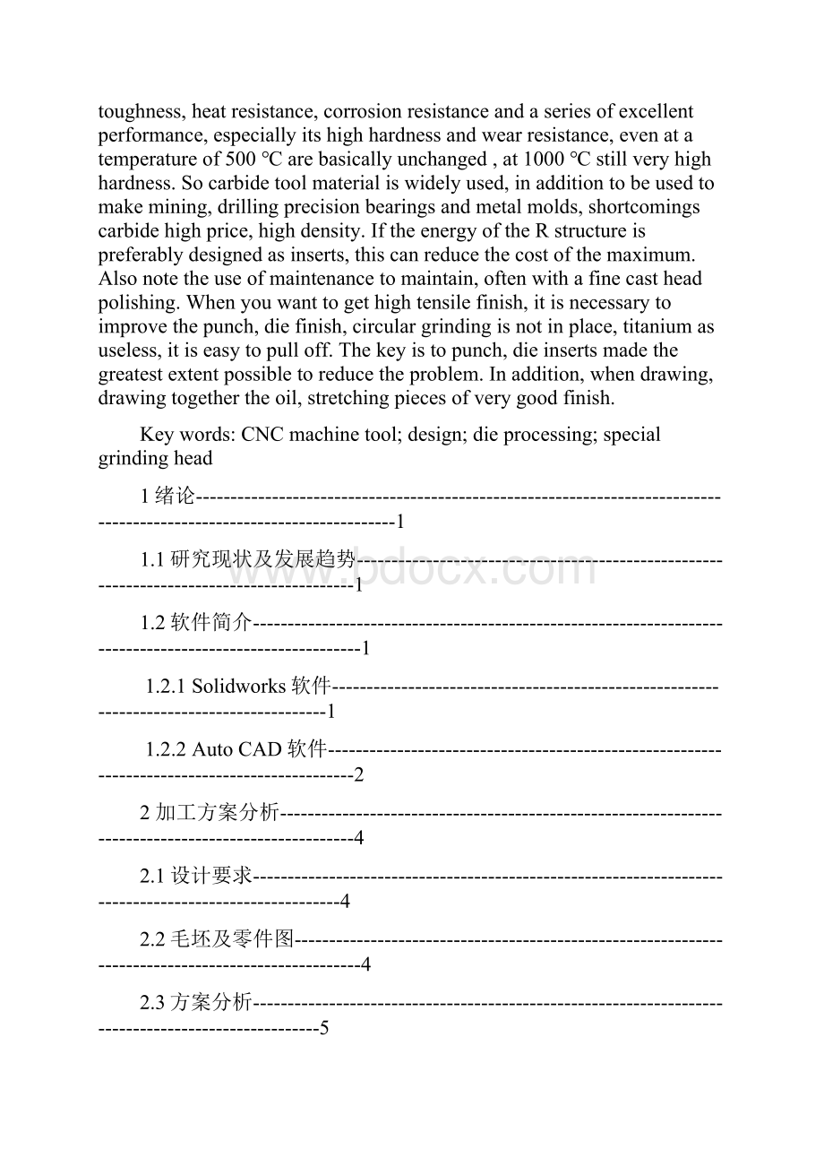 拉深凹模精密加工工艺及刀具系统设计.docx_第3页