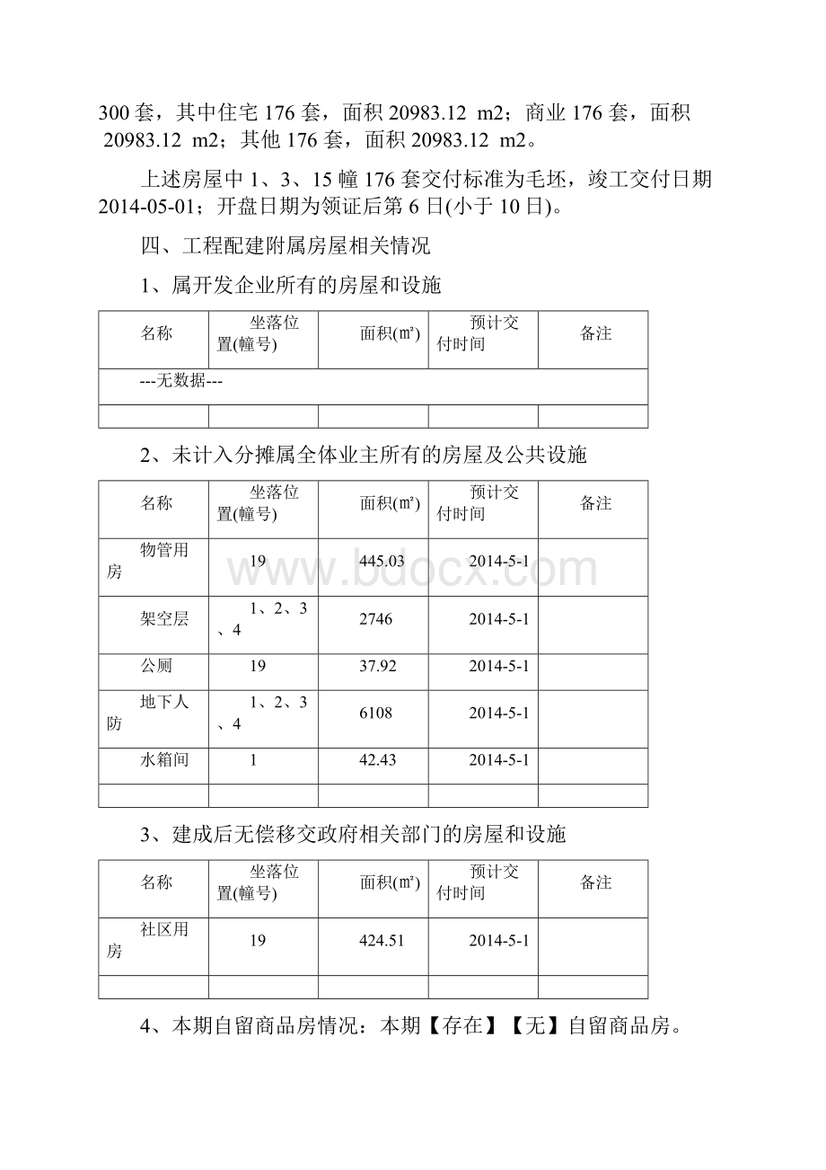 商品房预售方案.docx_第3页