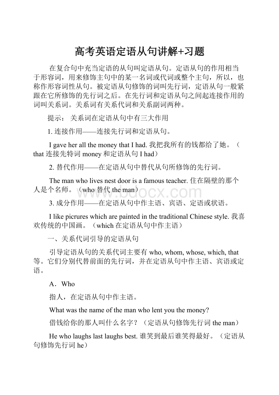 高考英语定语从句讲解+习题.docx