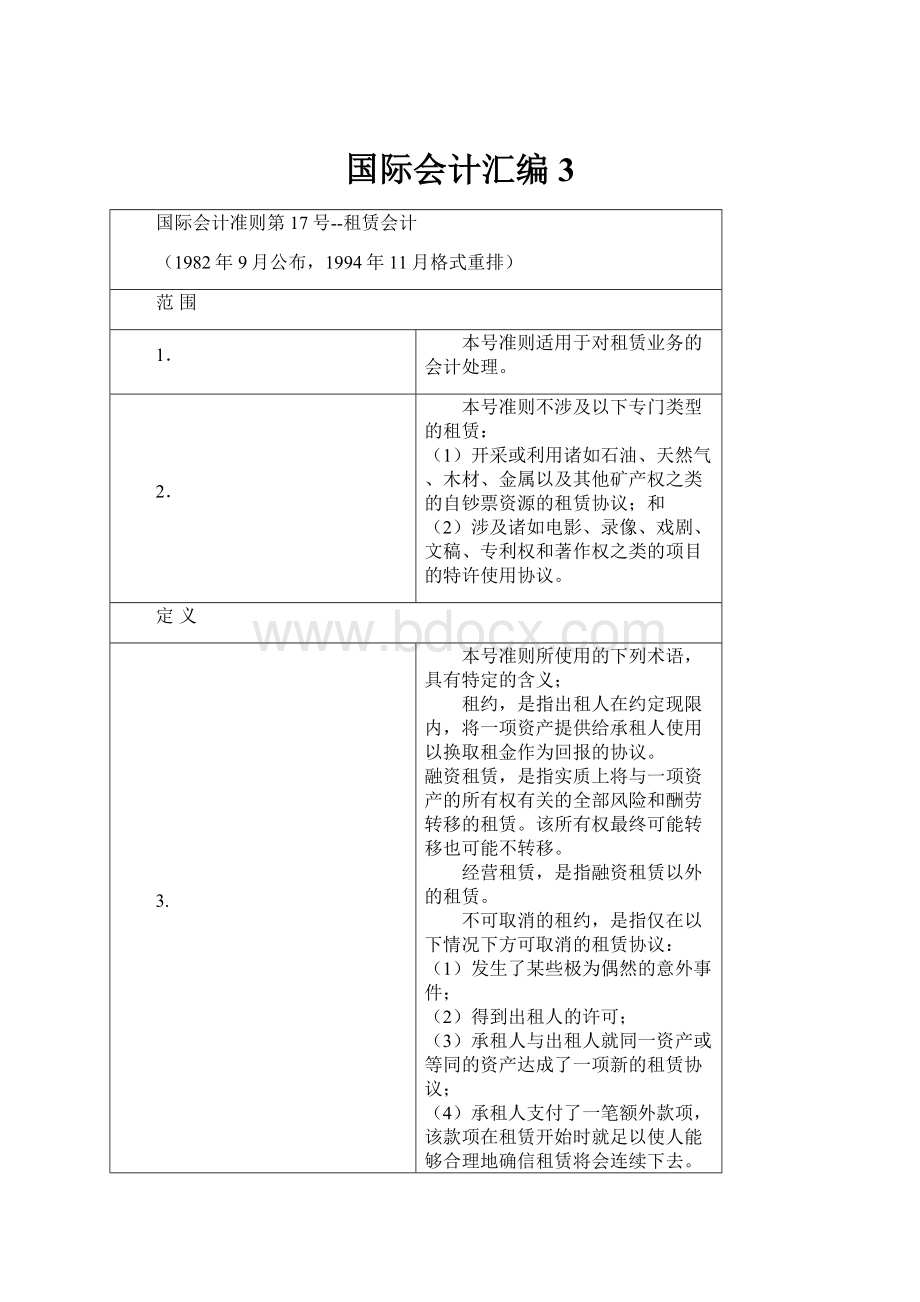 国际会计汇编3.docx_第1页