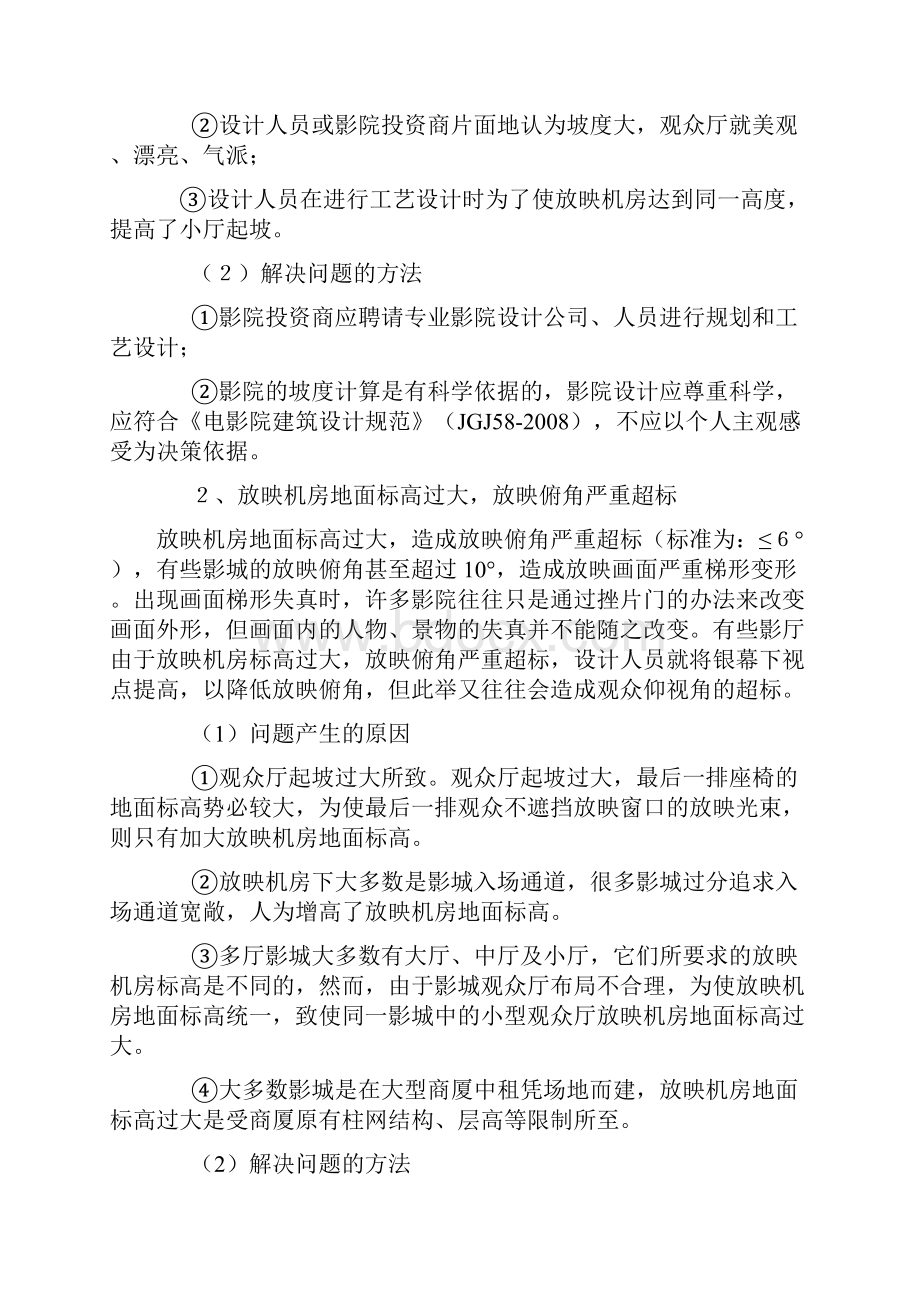 影院建设中存在的突出技术质量问题.docx_第2页