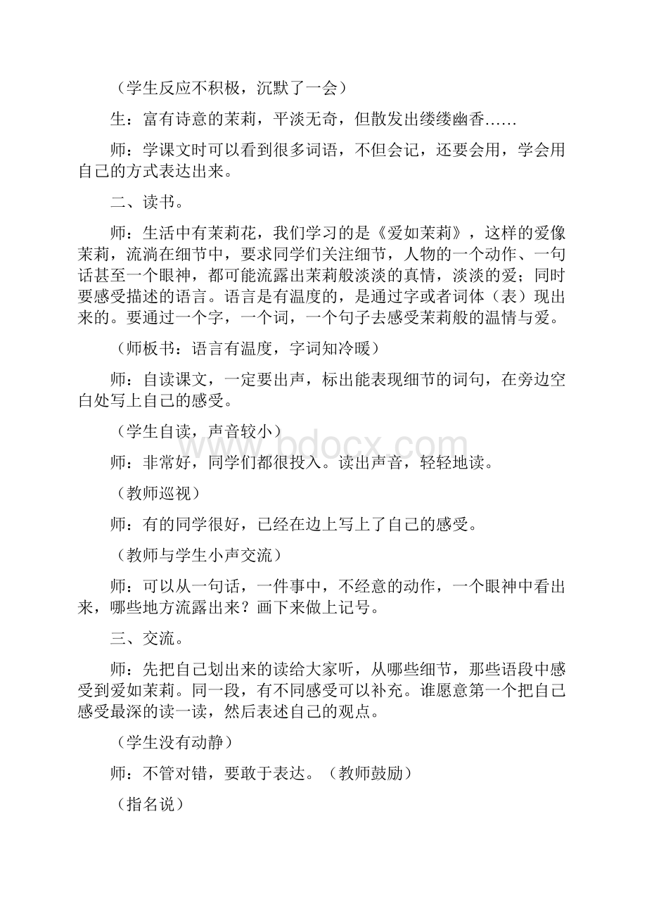 爱如茉莉课堂实录 薛法根及点评.docx_第2页