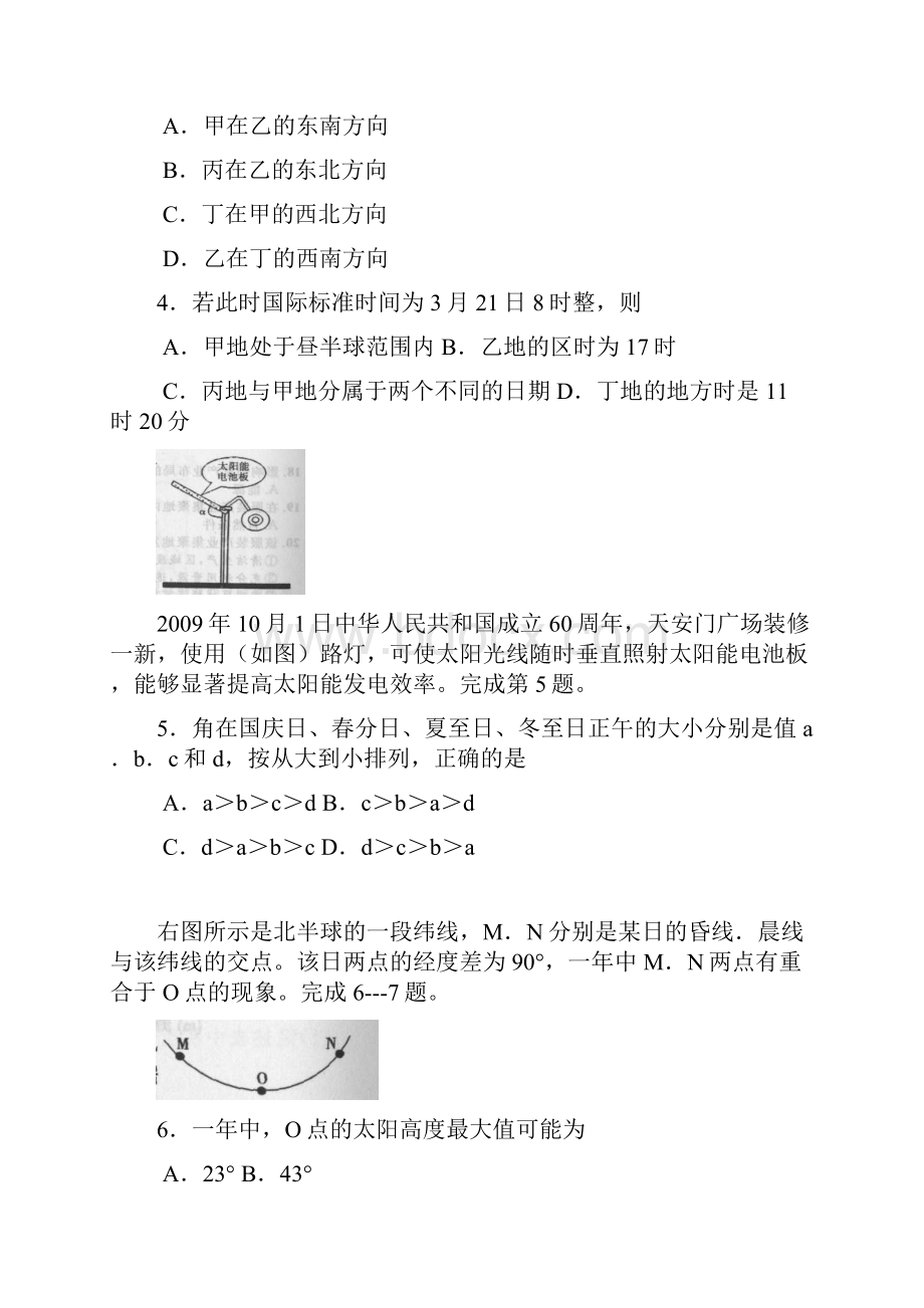 文综第一次月考题.docx_第2页