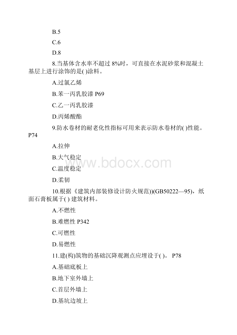 建筑工程及答案.docx_第3页