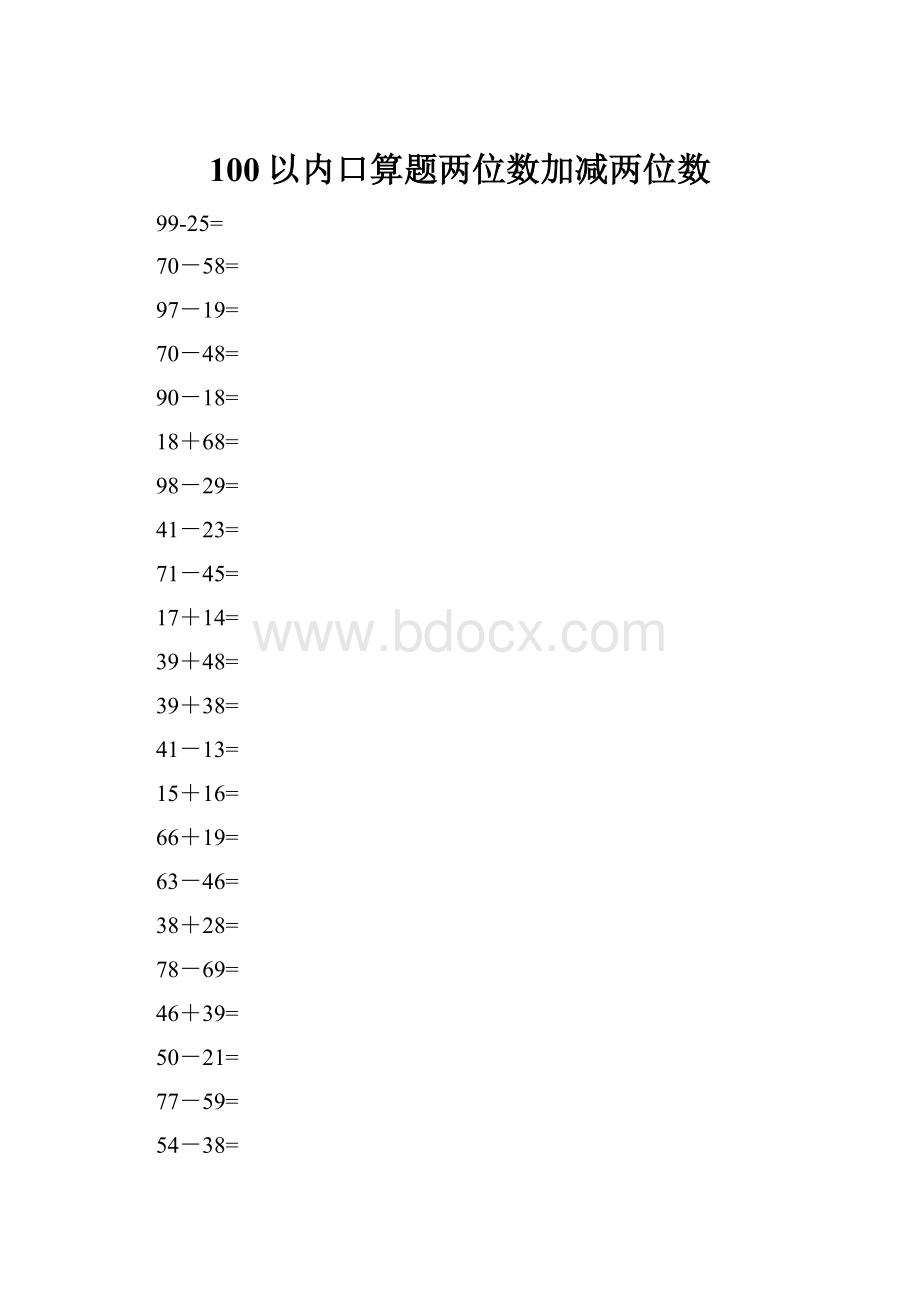 100以内口算题两位数加减两位数.docx_第1页