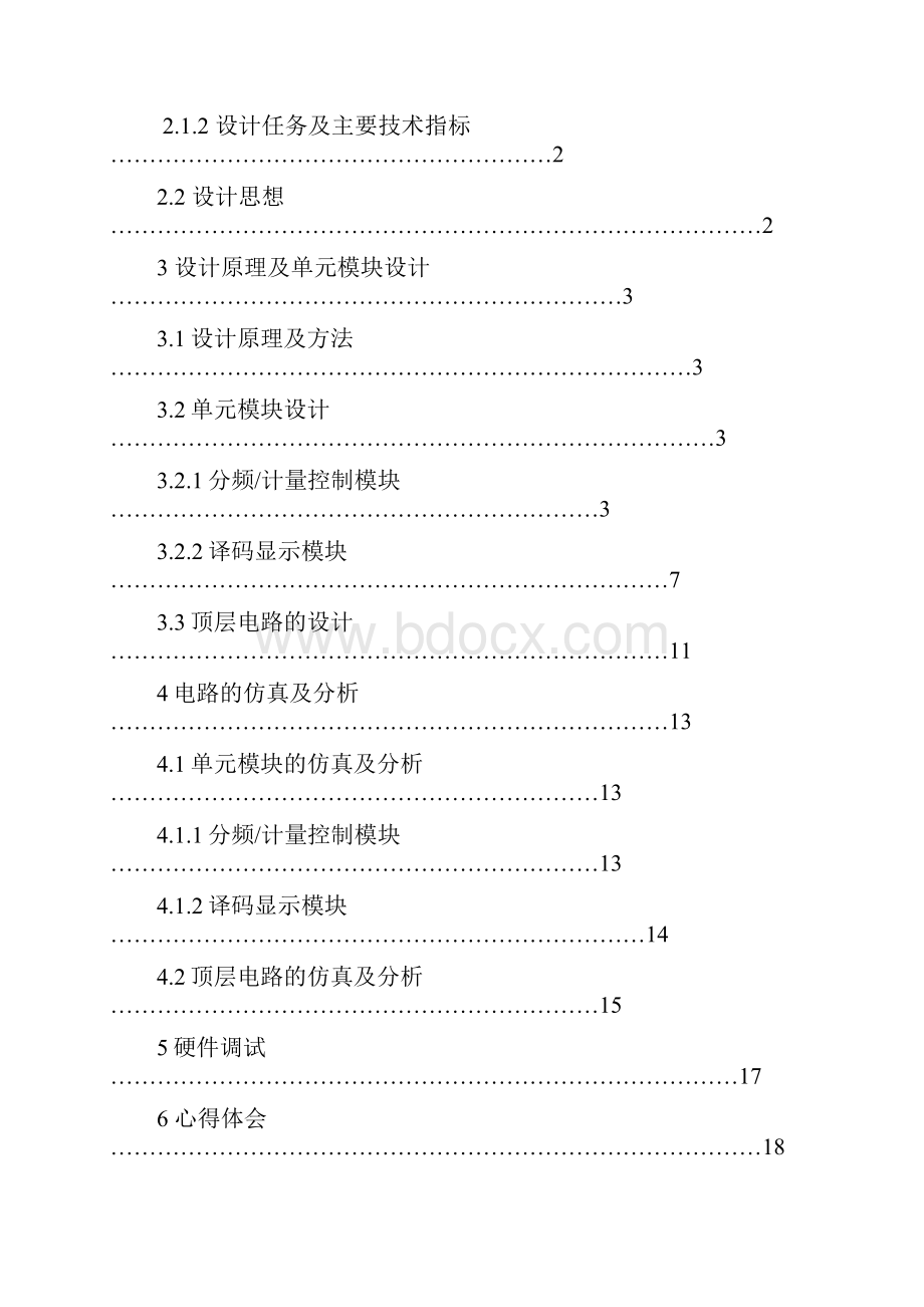 交通灯课程设计.docx_第3页