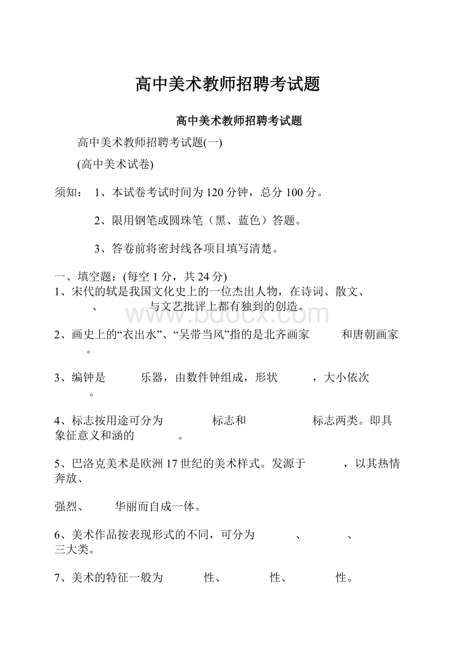 高中美术教师招聘考试题.docx_第1页