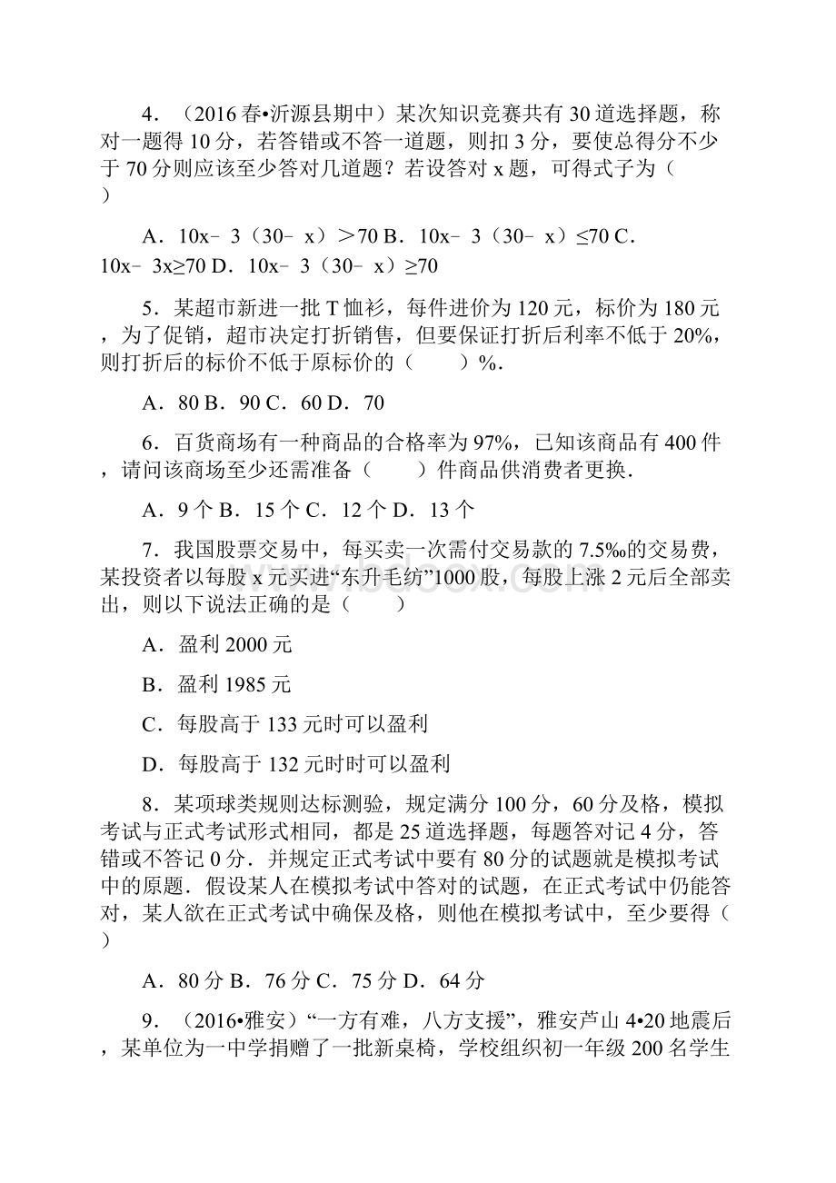 浙教版八年级数学上册33一元一次不等式的应用docx.docx_第2页