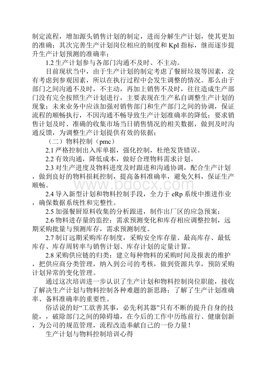 物料计划培训.docx_第2页