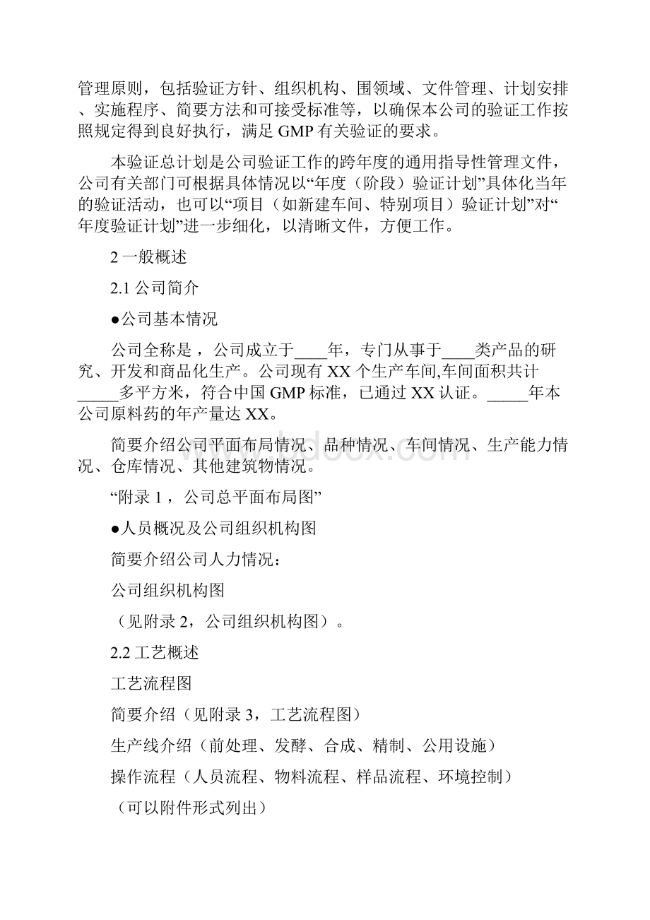 验证总计划及年度验证计划.docx_第2页