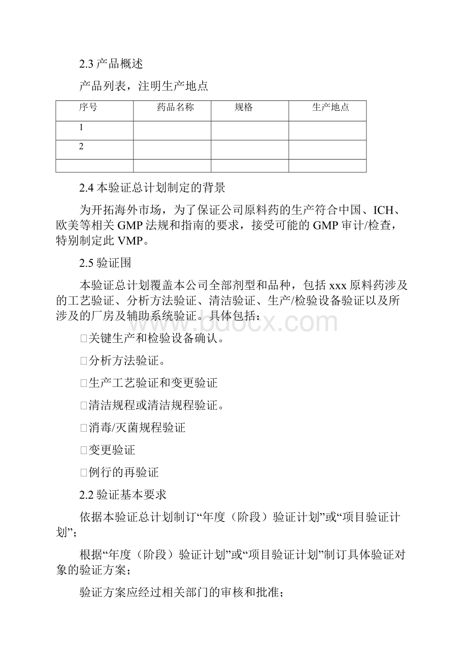 验证总计划及年度验证计划.docx_第3页