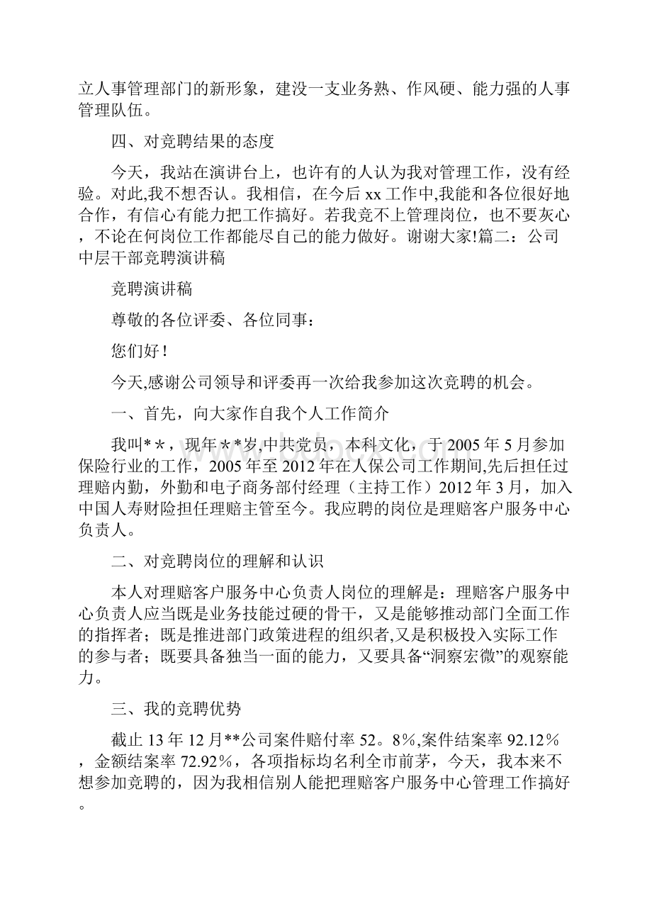 国企中层干部竞聘演讲稿.docx_第3页