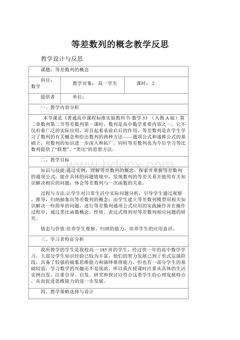 等差数列的概念教学反思.docx