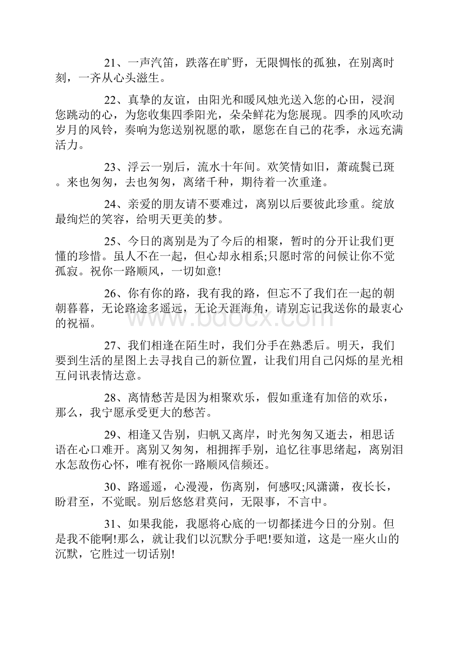 离职告别的祝福语.docx_第3页